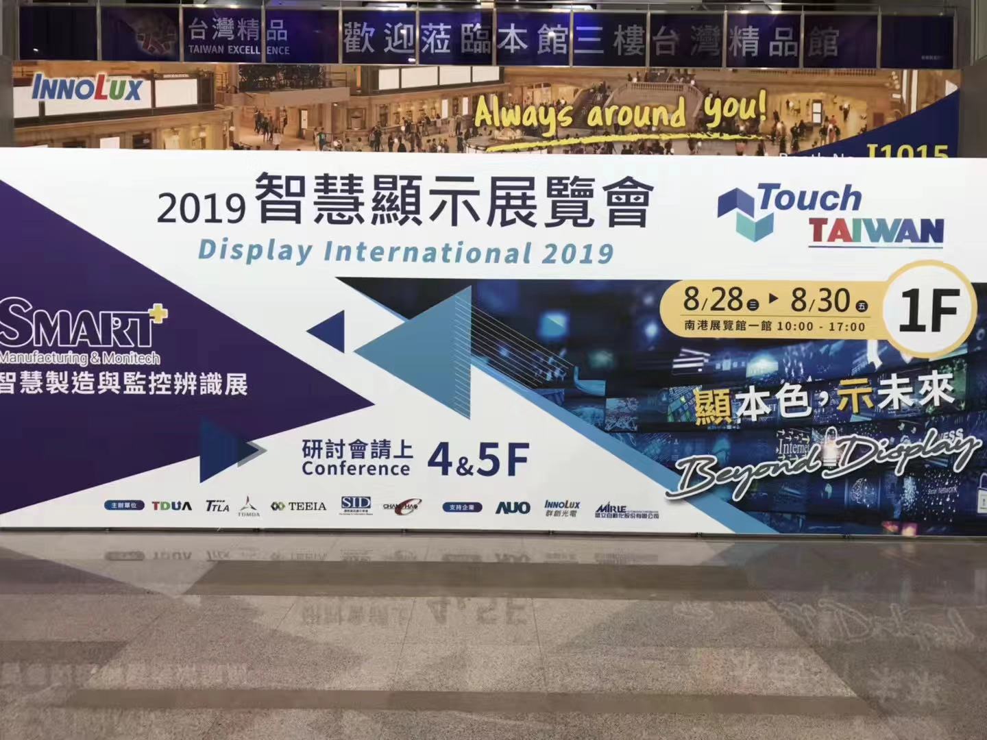 2019年台湾触控智慧显示展